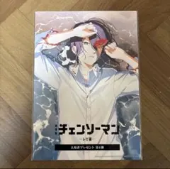 チェンソーマン　入場者プレゼント　第4弾