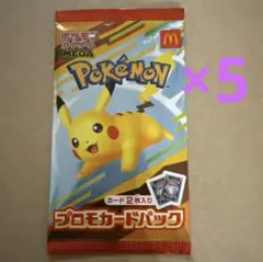 2025年最新】ポケモン プロモ マクドナルドの人気アイテム