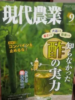 現代農業 2020年9月号