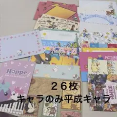 封筒まとめ売り ファンシー 平成レトロ