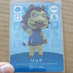 とびだせどうぶつの森 amiiboカード リック