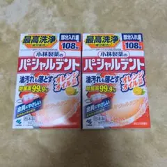 小林製薬 パーシャルデント 108錠 2箱セットのサムネイル
