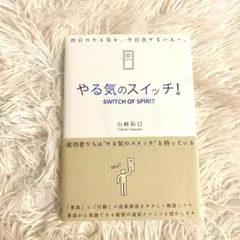 やる気のスイッチ! 山﨑拓巳