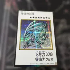 2026年最新】青眼の白龍 プリズマの人気アイテム - メルカリ