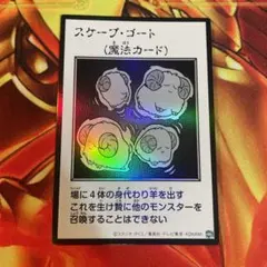 アジア版　遊戯王 スケープゴート モノクロ ウルトラ 1枚