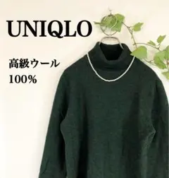美しいダークグリーン！ 高級ウール100％ UNIQLO ニット ハイネック