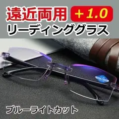 老眼鏡 ＋1.0 40代 遠近両用 ブルーライトカット 軽量 お洒落 ふちなし