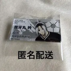 2025年最新】我牙丸吟 缶バッジの人気アイテム - メルカリ