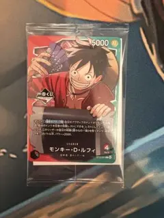 ONE PIECE カードゲーム モンキー・D・ルフィ一番くじ