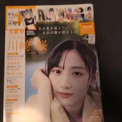 EX大衆 2024年11月号