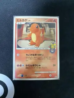 2026年最新】ポケモンカード ヒトカゲ 124/DP-P ポケモンセンター