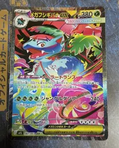 メガフシギバナex sar メガブレイブ