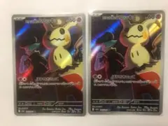 2025年最新】ミミッキュ AR 2枚の人気アイテム - メルカリ