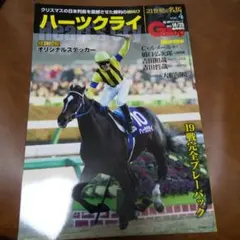 競馬 ハーツクライ Vol.4 オリジナルステッカー付き