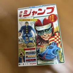 週刊少年ジャンプ 2008年34号 40周年記念号 8月4日 特大号 - メルカリ