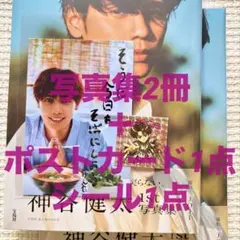 神谷健太 1st写真集 光と影 特典シール付き - メルカリ