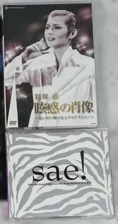 宝塚　彩輝直 メモリアルDVD-BOX 「sae!」 41ZW0ZQ4E2L._AC_UF350,