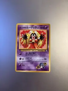 ナツメのルージュラLV.21 ◇ ジム拡張第2弾 闇からの挑戦 - メルカリ