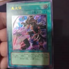 2025年最新】黒炎弾 レリーフの人気アイテム - メルカリ