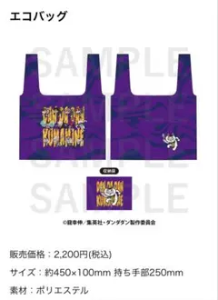 ダンダダン　くまみね　エコバッグ+特典カード