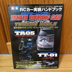 2025年最新】タミヤtt-01の人気アイテム - メルカリ