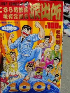 2026年最新】こち亀 1巻 初版の人気アイテム - メルカリ