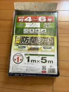 防草シート 除草シート 農業資材 厚さ4㎜ 巾1m×20m - メルカリ