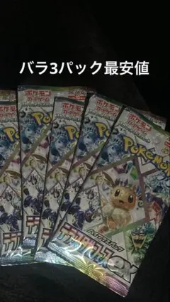 翡*翠様 テラスタルフェスex バラ3パック最安値