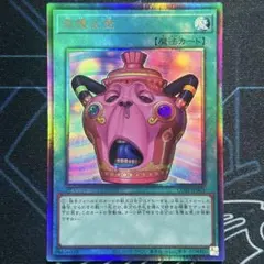 遊戯王 怠慢な壺 2枚セット - メルカリ