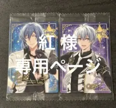 紅 様専用ページ アイドリッシュセブン ウエハース