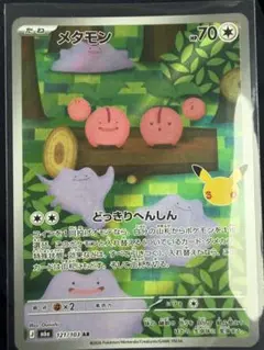 メタモン☆ 拡張パック 怒りの神殿 DP5 DPBP#156 2枚 - メルカリ