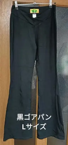 黒ゴアパン ライクラ ストレッチ フレアパンツ Lサイズ