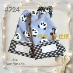 ポケット付きおりこうエプロン　一重 2枚組　お食事用　保育園　パンダ