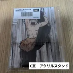 鬼滅の刃　全幕間画WEBSHOPくじ　C賞アクリルスタンド　嘴平伊之助