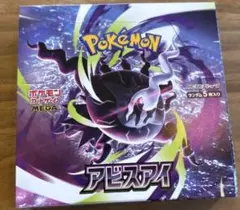 シュリンク無し・ペリペリ付き】ポケモンカード アビスアイ 1Box