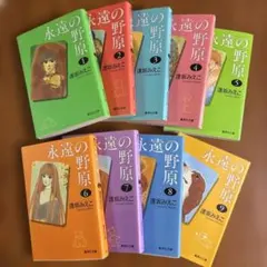2026年最新】永遠の野原の人気アイテム - メルカリ
