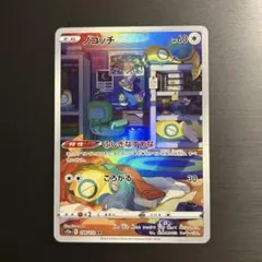 ポケカ ノコッチ AR s12a 198/172