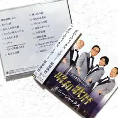 ボニージャックスさん『昭和歌暦〜結成60周年記念』はるかな友に/小さい秋みつけた