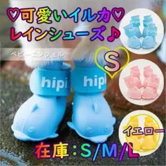 S可愛いイルカ レインシューズ レイン靴 レインブーツ ドッグシューズ 犬の服猫