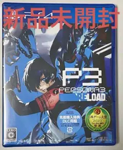 新品未開封 PS4 ペルソナ3リロード 通常版