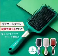 クッションブラシ 柔らかめ くし パドルブラシ スタイリング 新品未使用品