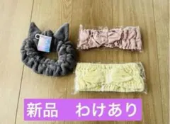 新品　わけあり　ヘアバンド　3個セット　まとめ売り　最安値のサムネイル