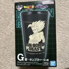 【新品】ドラゴンボール 一番くじ G賞タンブラー 孫悟飯ビースト