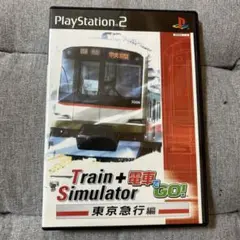 TrainSimulator ＋ 電車でGO！ 東京急行編