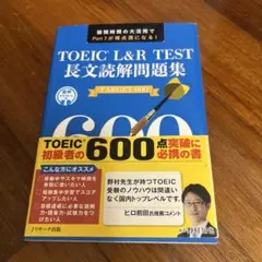 トイック長文読解問題集のサムネイル
