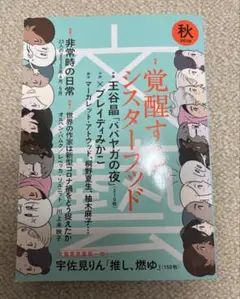 雑誌「文藝」2020年秋季号