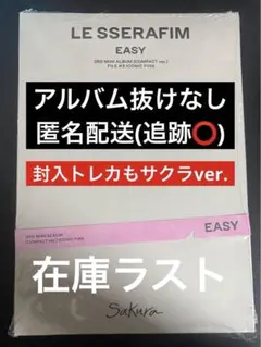 ルセラフィム EASY compact アルバム トレカ サクラ ①