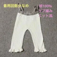 petit main 綿100% リブ編みフリルパンツ 80