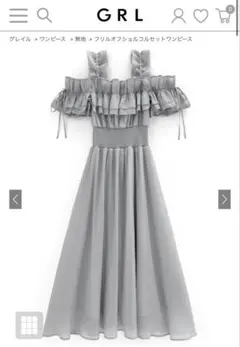 GRL フリルオフショルコルセットワンピース