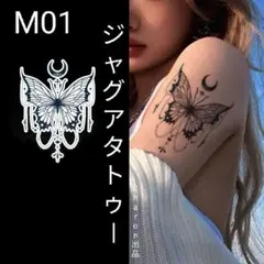 M01　ジャグアタトゥーシールMサイズ　2週間もつジャグアタトゥー　月　蝶